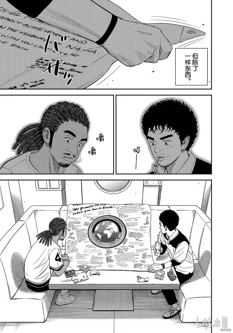 宇宙兄弟_h 第358话 第19页