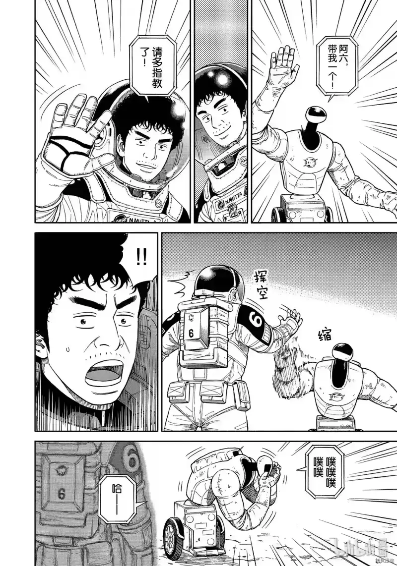 宇宙兄弟_h 第358话 第2页