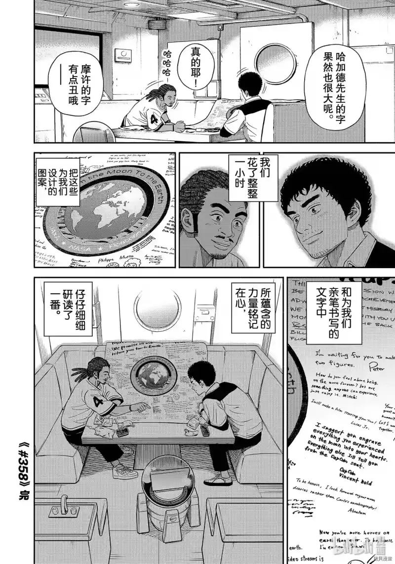 宇宙兄弟_h 第358话 第20页