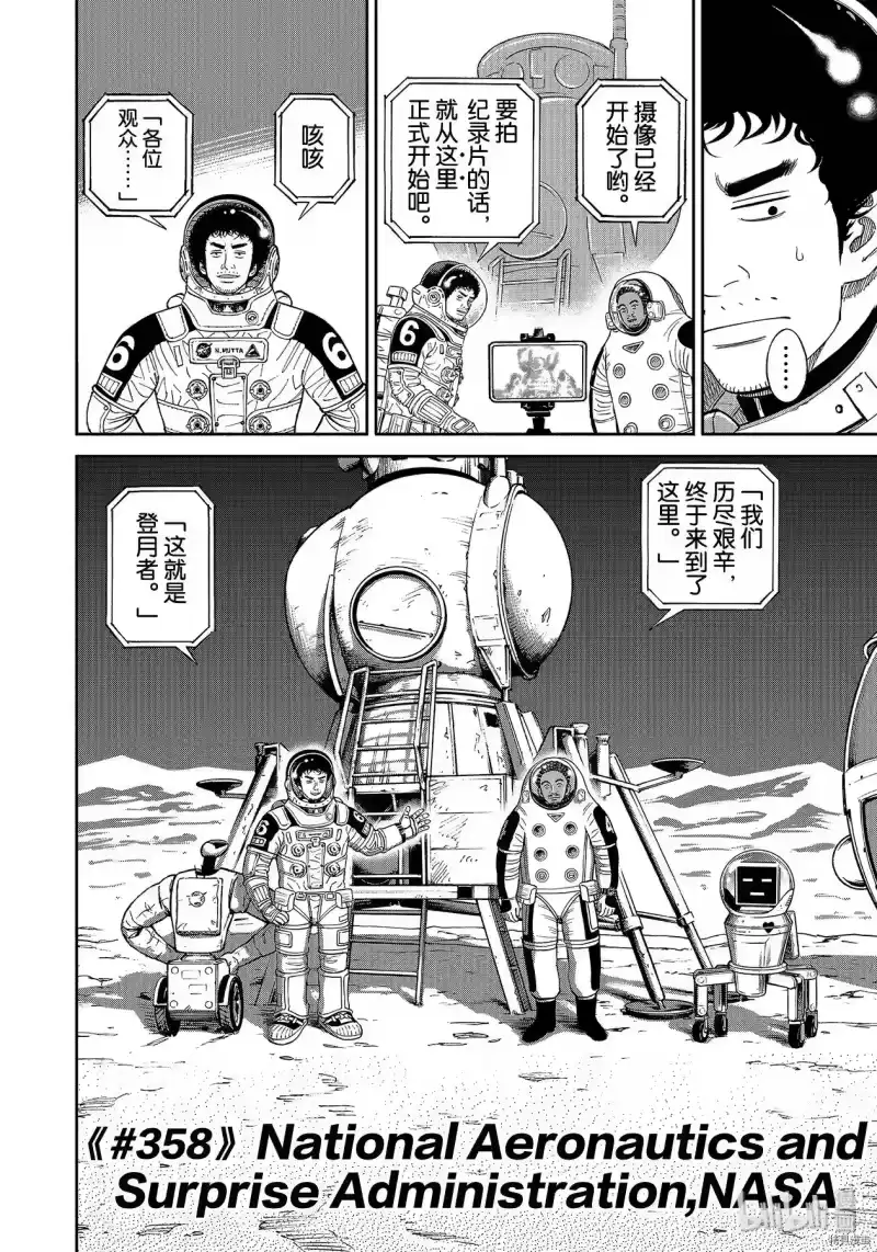宇宙兄弟_h 第358话 第4页