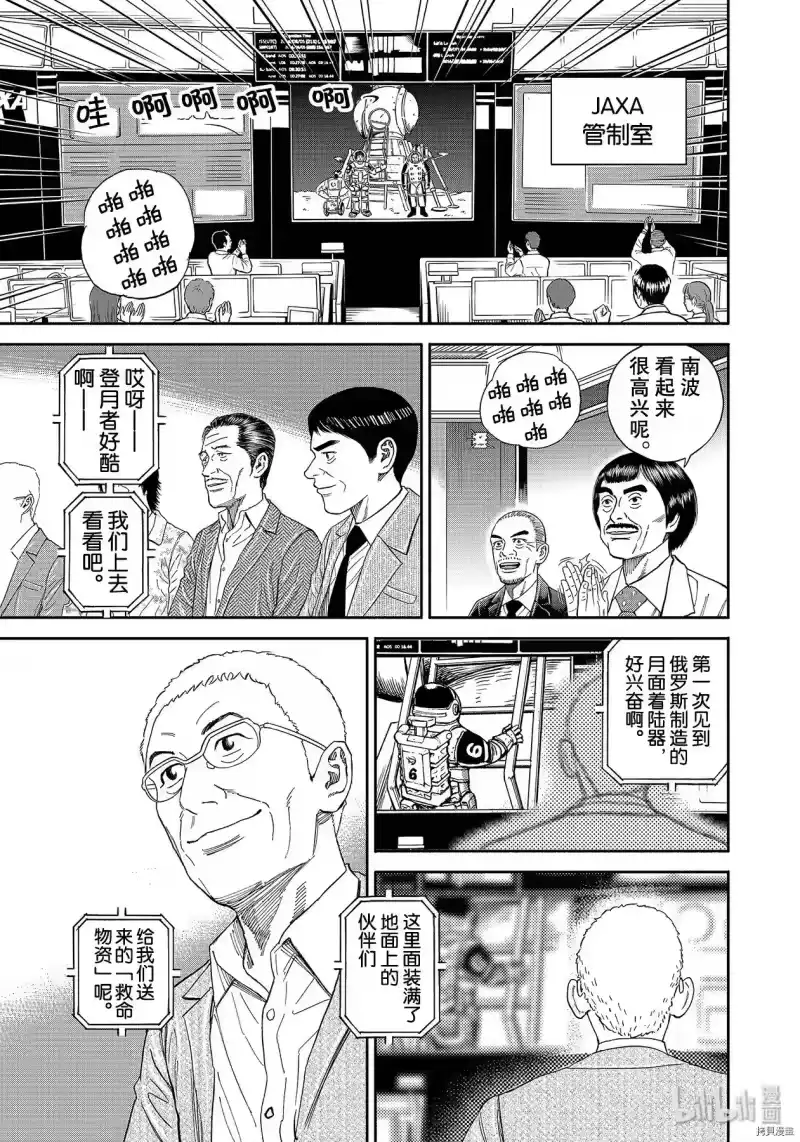 宇宙兄弟_h 第358话 第5页