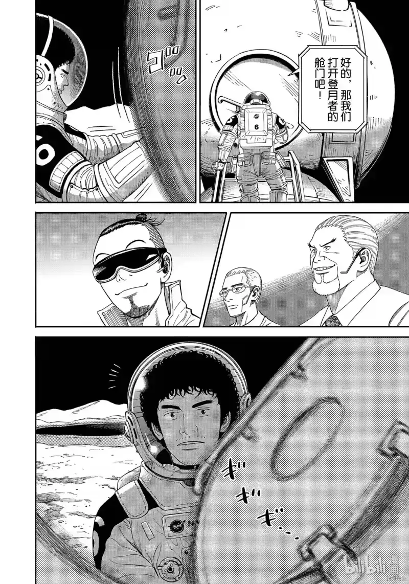 宇宙兄弟_h 第358话 第6页