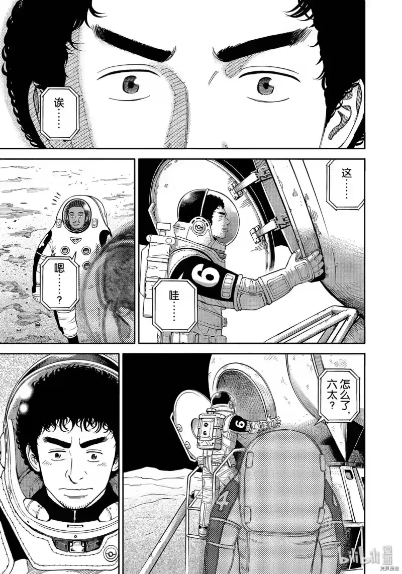 宇宙兄弟_h 第358话 第7页