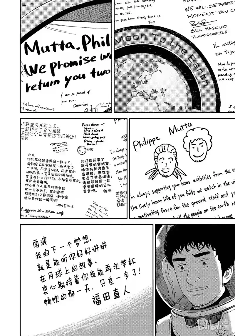 宇宙兄弟_h 第358话 第8页