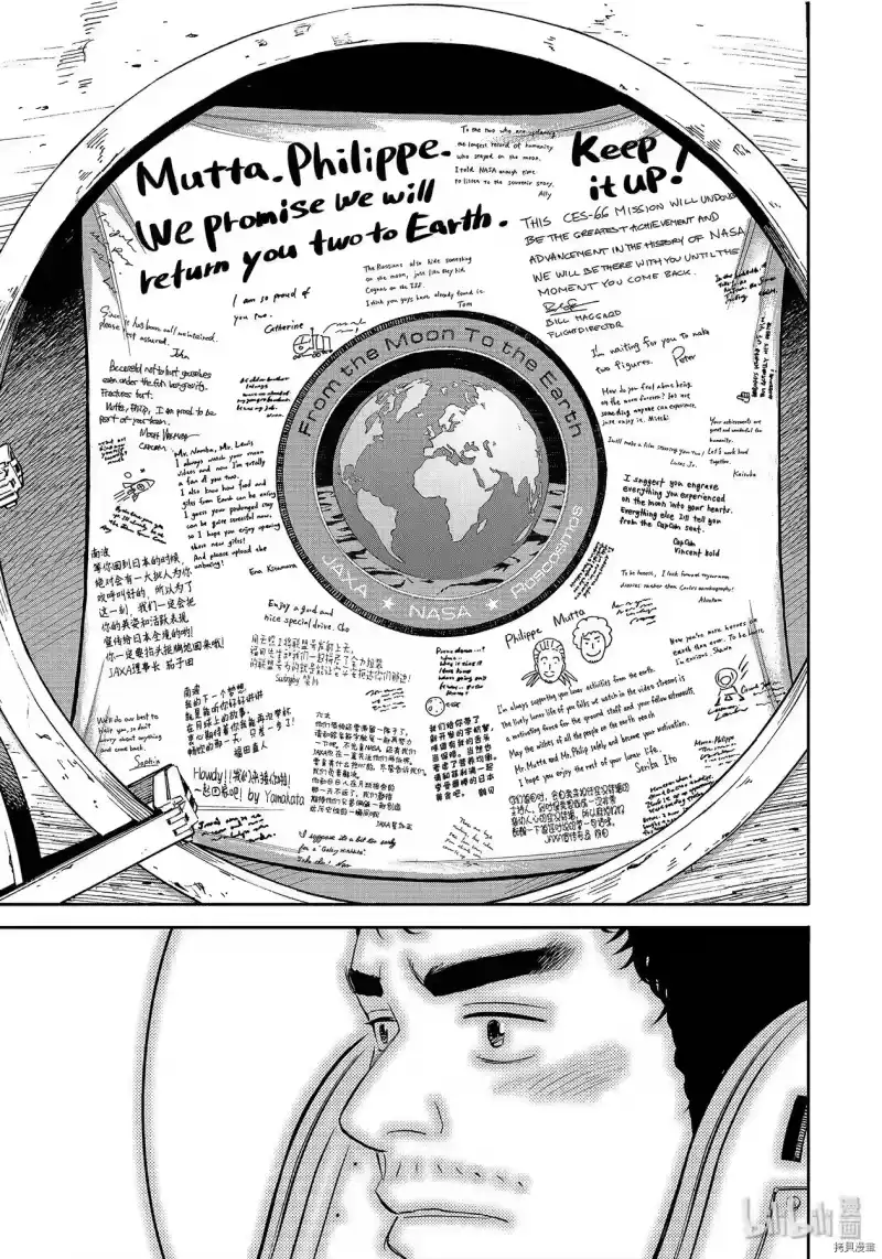 宇宙兄弟_h 第358话 第9页