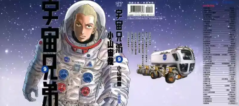 宇宙兄弟_h 第09卷 第1页