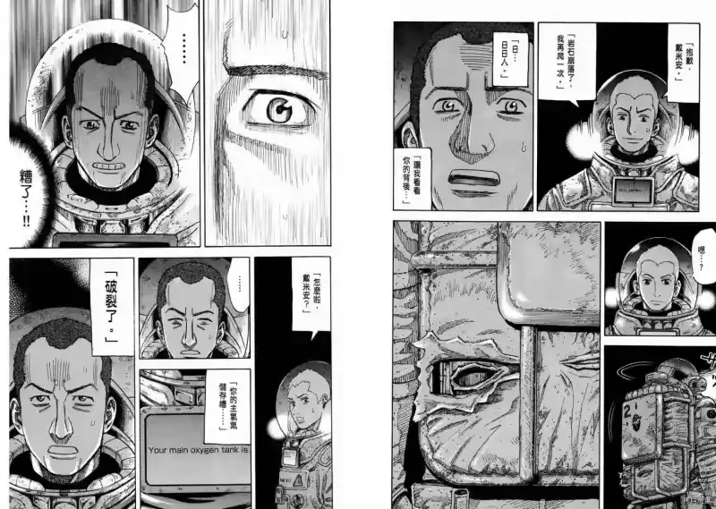 宇宙兄弟_h 第09卷 第10页