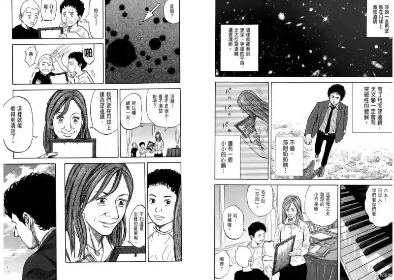 宇宙兄弟_h 第09卷 第101页