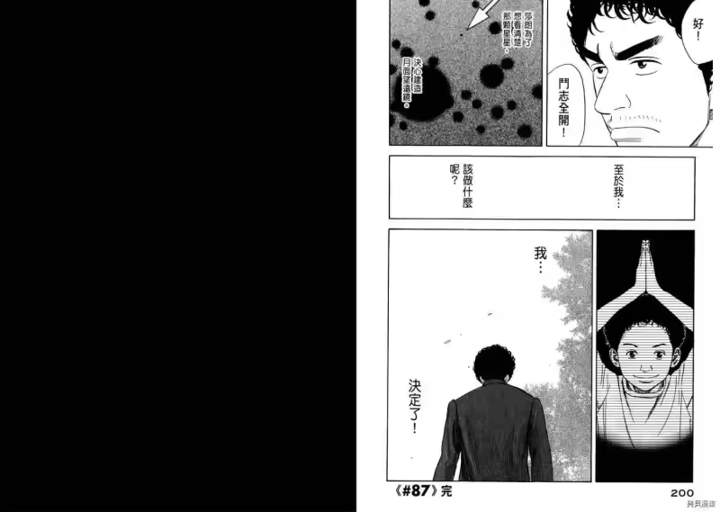 宇宙兄弟_h 第09卷 第102页
