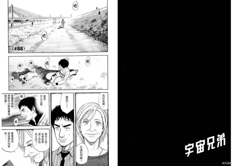 宇宙兄弟_h 第09卷 第103页