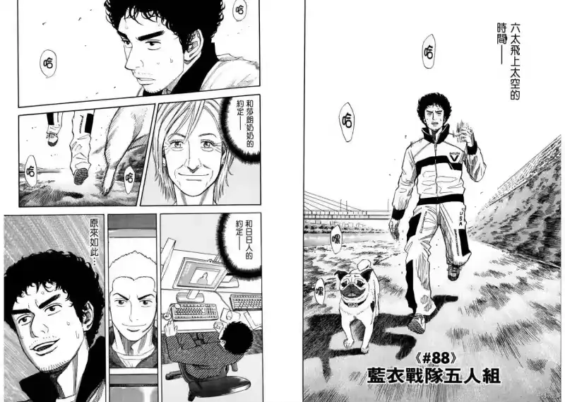 宇宙兄弟_h 第09卷 第104页