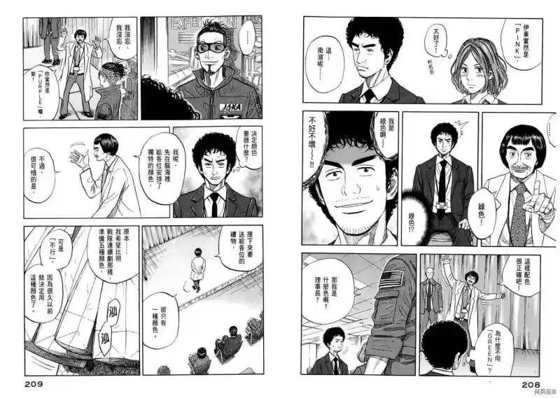 宇宙兄弟_h 第09卷 第106页