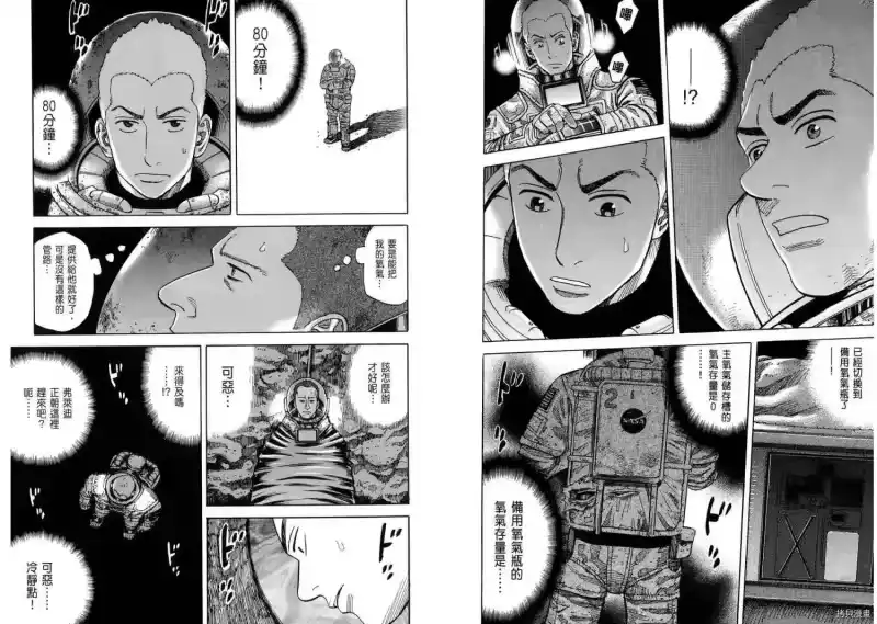 宇宙兄弟_h 第09卷 第11页