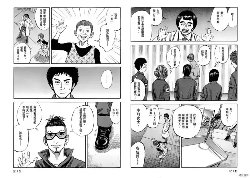 宇宙兄弟_h 第09卷 第111页