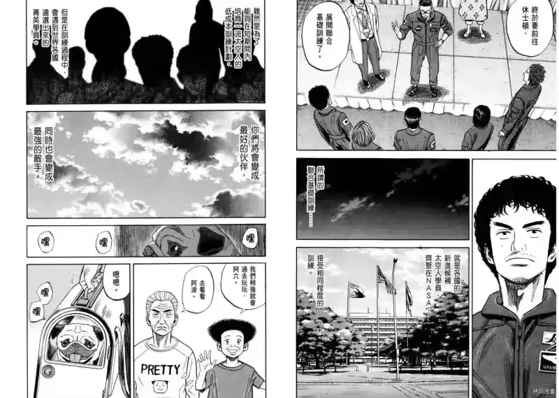 宇宙兄弟_h 第09卷 第112页