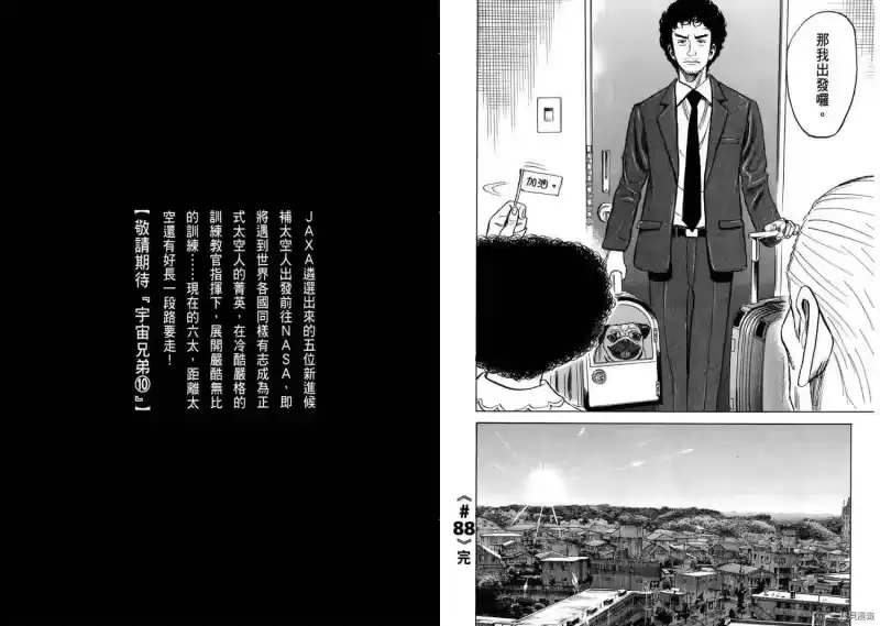 宇宙兄弟_h 第09卷 第113页