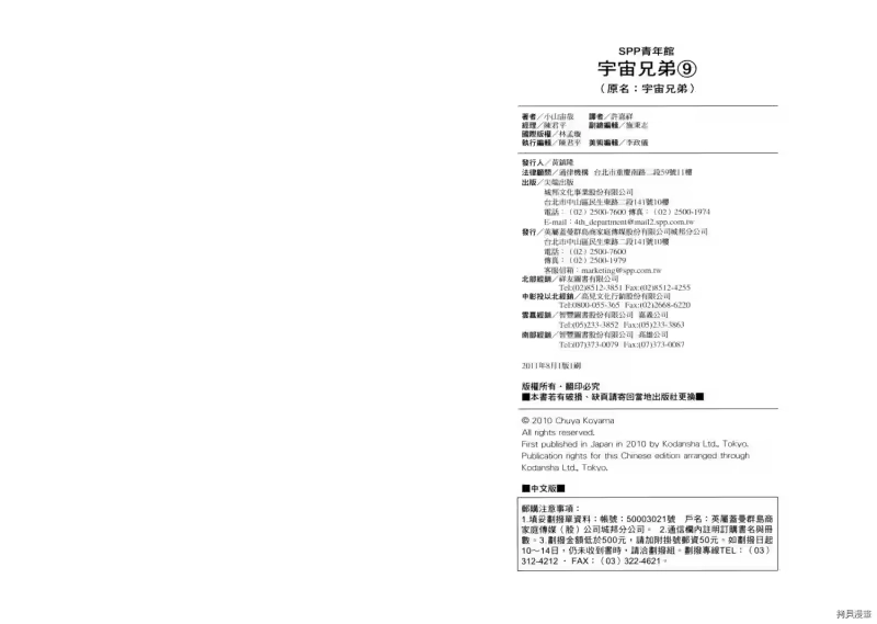 宇宙兄弟_h 第09卷 第114页