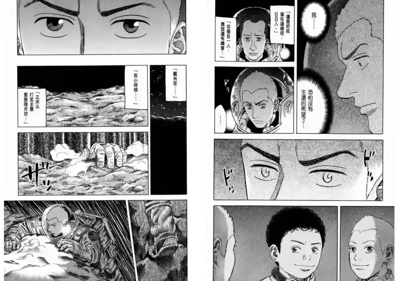 宇宙兄弟_h 第09卷 第12页