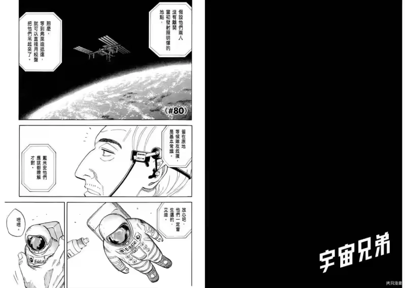 宇宙兄弟_h 第09卷 第14页