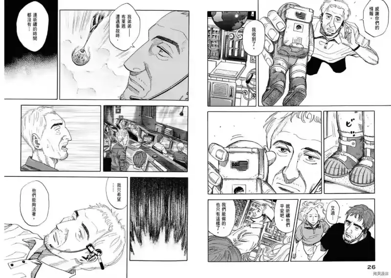 宇宙兄弟_h 第09卷 第15页