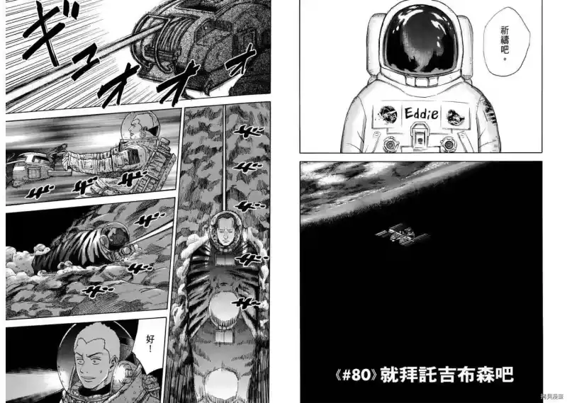 宇宙兄弟_h 第09卷 第16页