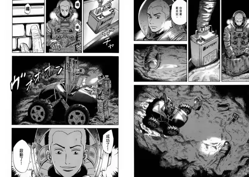 宇宙兄弟_h 第09卷 第17页