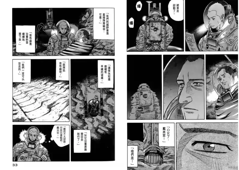 宇宙兄弟_h 第09卷 第18页