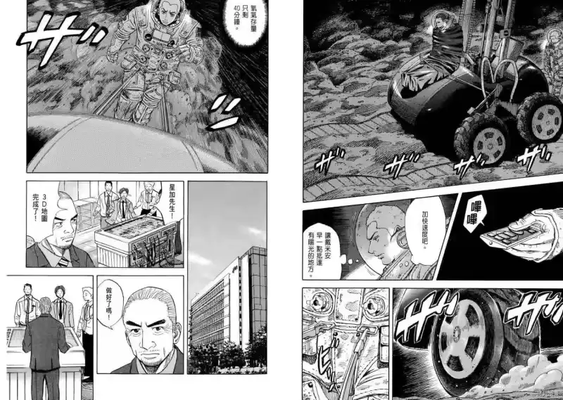 宇宙兄弟_h 第09卷 第19页