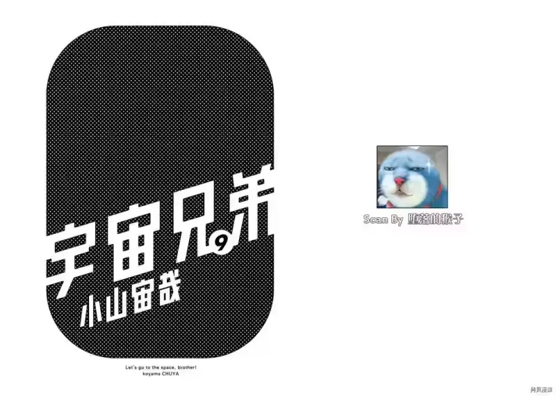 宇宙兄弟_h 第09卷 第2页