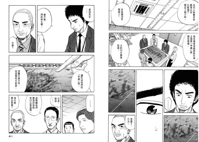 宇宙兄弟_h 第09卷 第22页