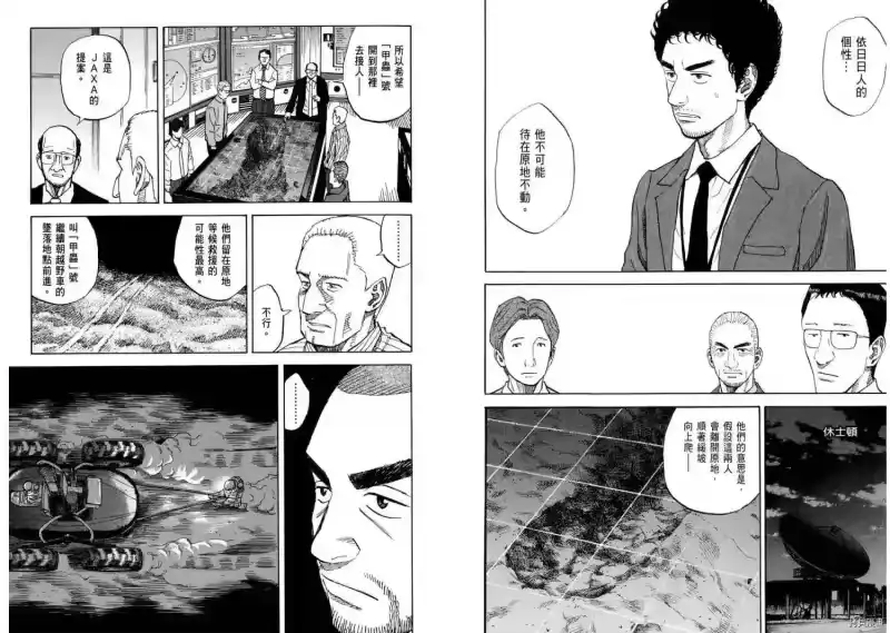 宇宙兄弟_h 第09卷 第23页