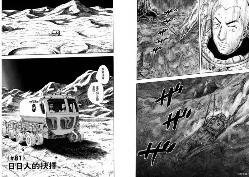宇宙兄弟_h 第09卷 第26页