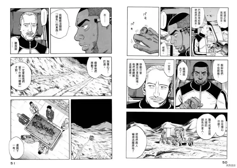 宇宙兄弟_h 第09卷 第27页