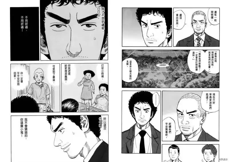 宇宙兄弟_h 第09卷 第28页
