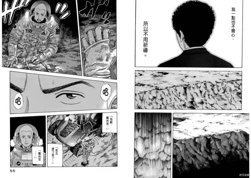 宇宙兄弟_h 第09卷 第29页