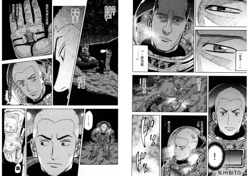 宇宙兄弟_h 第09卷 第30页