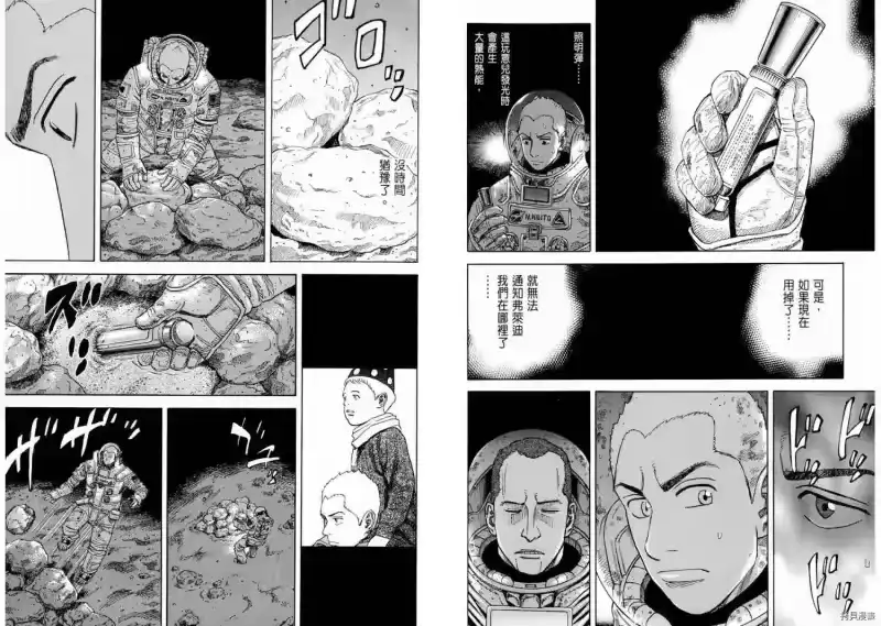 宇宙兄弟_h 第09卷 第31页