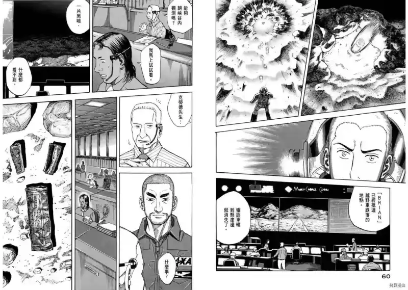 宇宙兄弟_h 第09卷 第32页