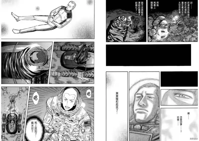 宇宙兄弟_h 第09卷 第33页