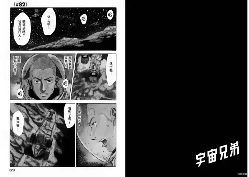 宇宙兄弟_h 第09卷 第36页