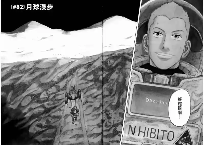 宇宙兄弟_h 第09卷 第37页