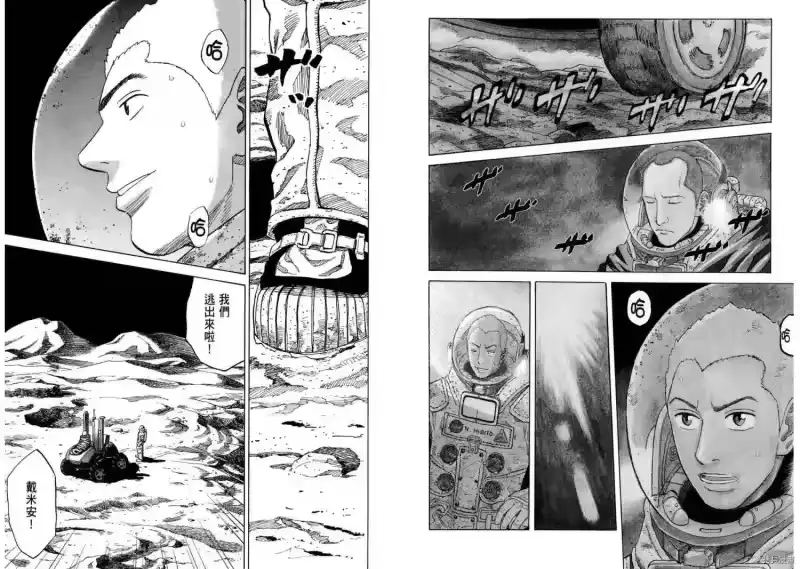 宇宙兄弟_h 第09卷 第38页