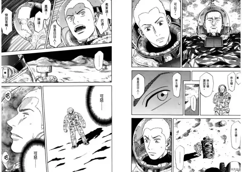 宇宙兄弟_h 第09卷 第40页