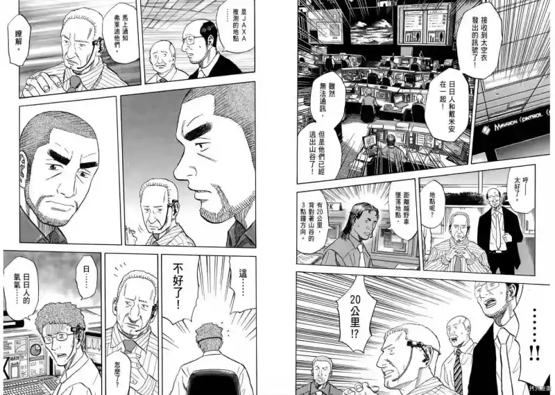 宇宙兄弟_h 第09卷 第41页