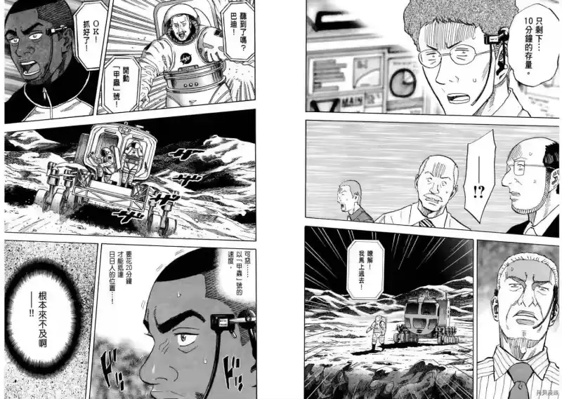 宇宙兄弟_h 第09卷 第42页