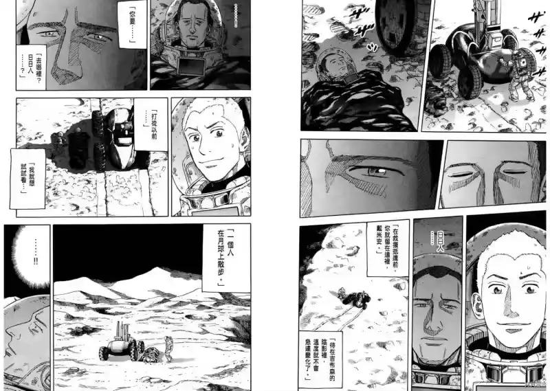 宇宙兄弟_h 第09卷 第43页