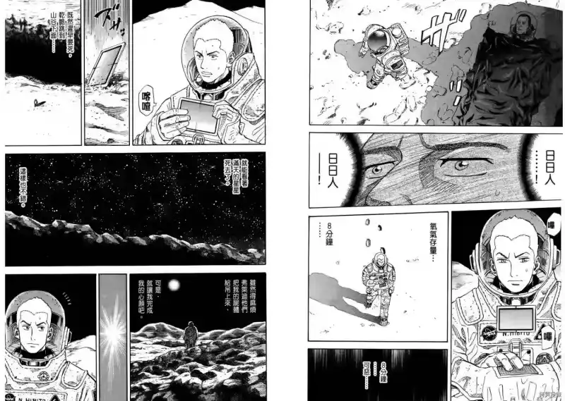 宇宙兄弟_h 第09卷 第44页