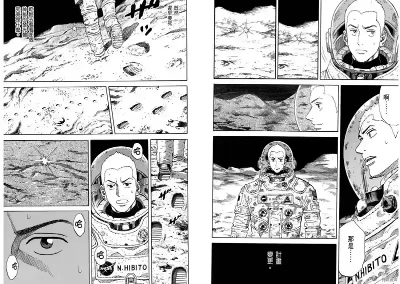 宇宙兄弟_h 第09卷 第45页