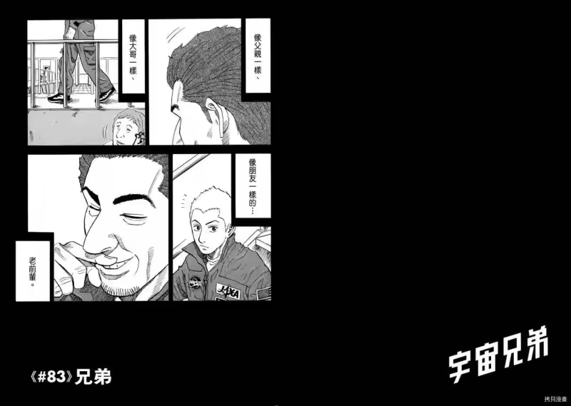 宇宙兄弟_h 第09卷 第47页
