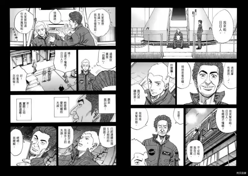 宇宙兄弟_h 第09卷 第48页